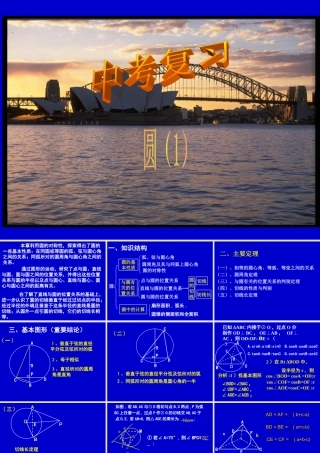 圆中考数学复习 华东师大版 试题