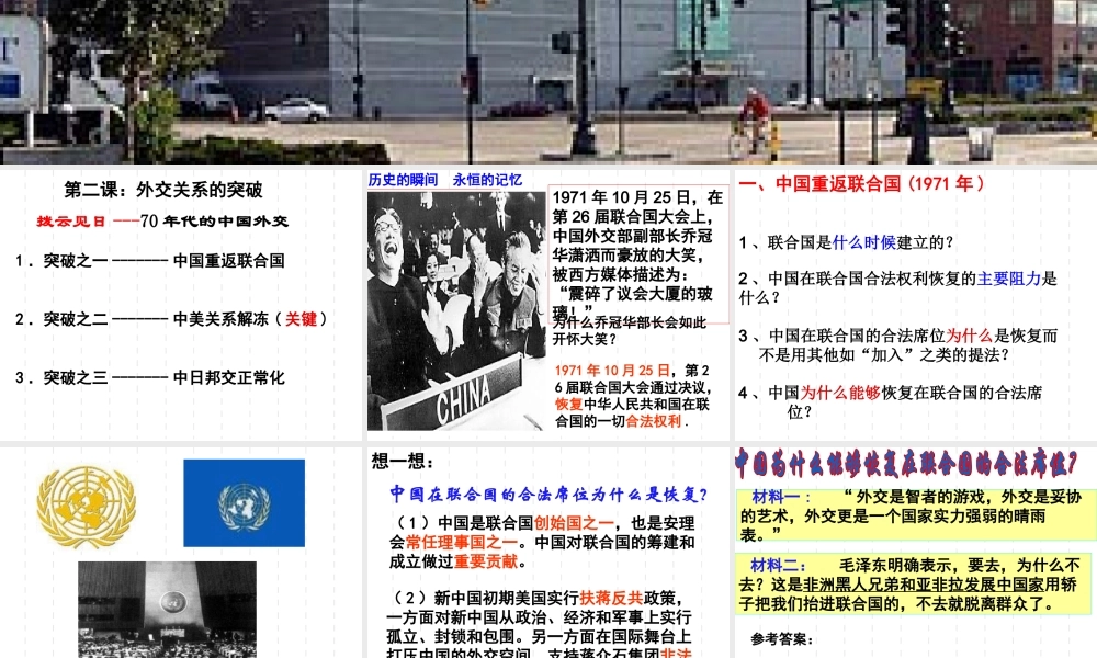 外交关系的突破