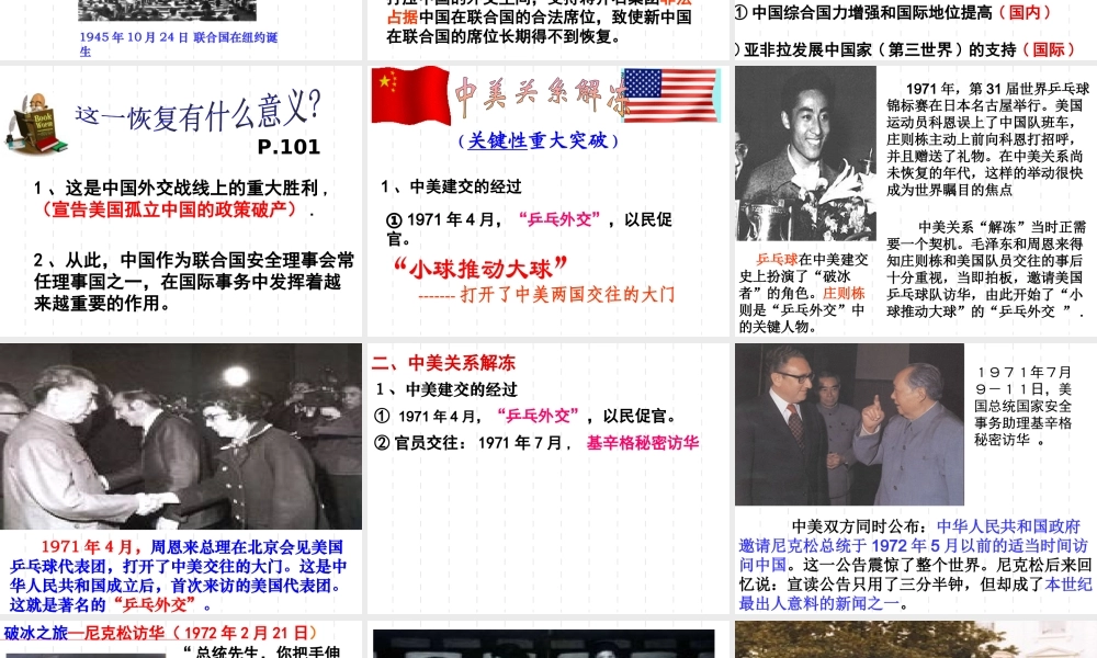 外交关系的突破