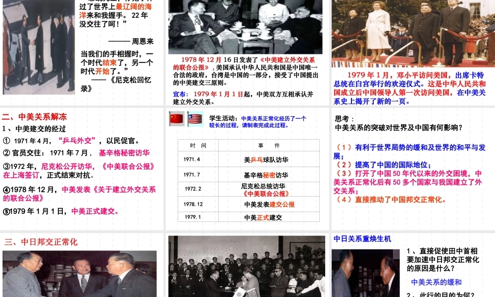 外交关系的突破