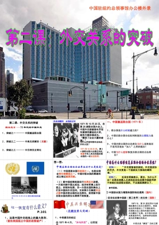 外交关系的突破