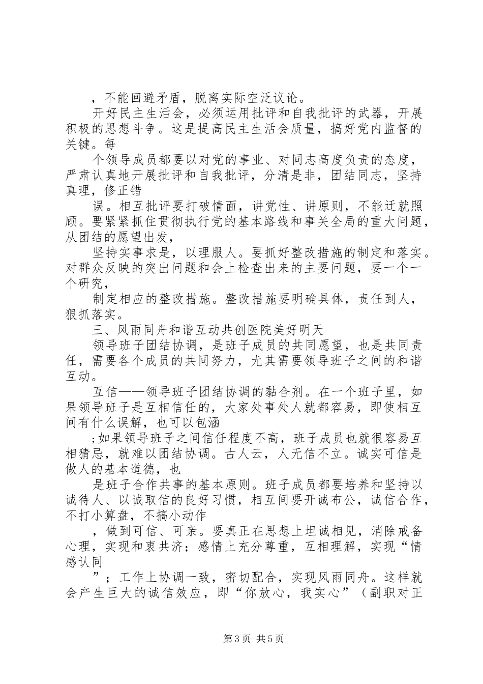 市领导讲话人民医院_第3页