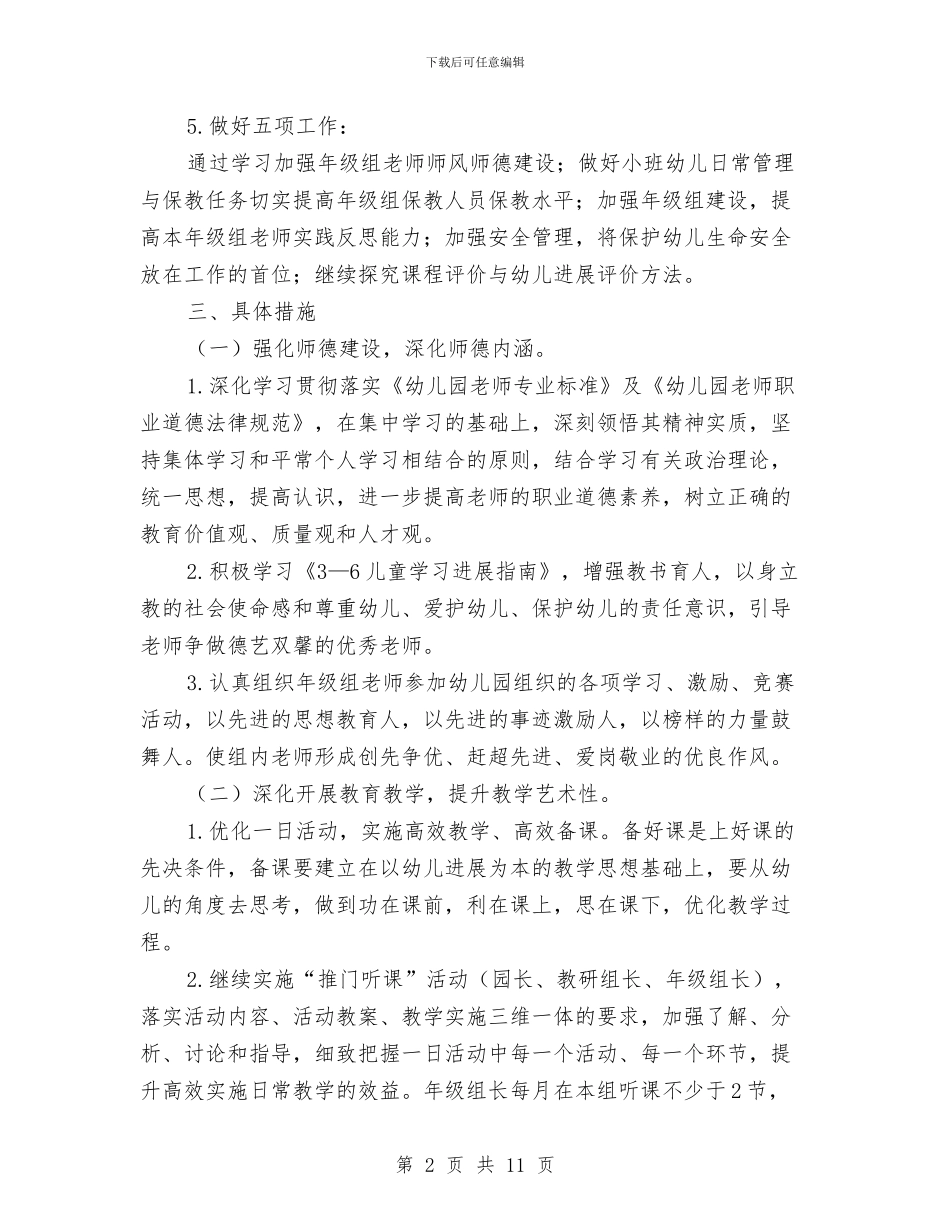 幼儿园小班年级组工作计划与幼儿园小班年级组工作计划新选汇编_第2页