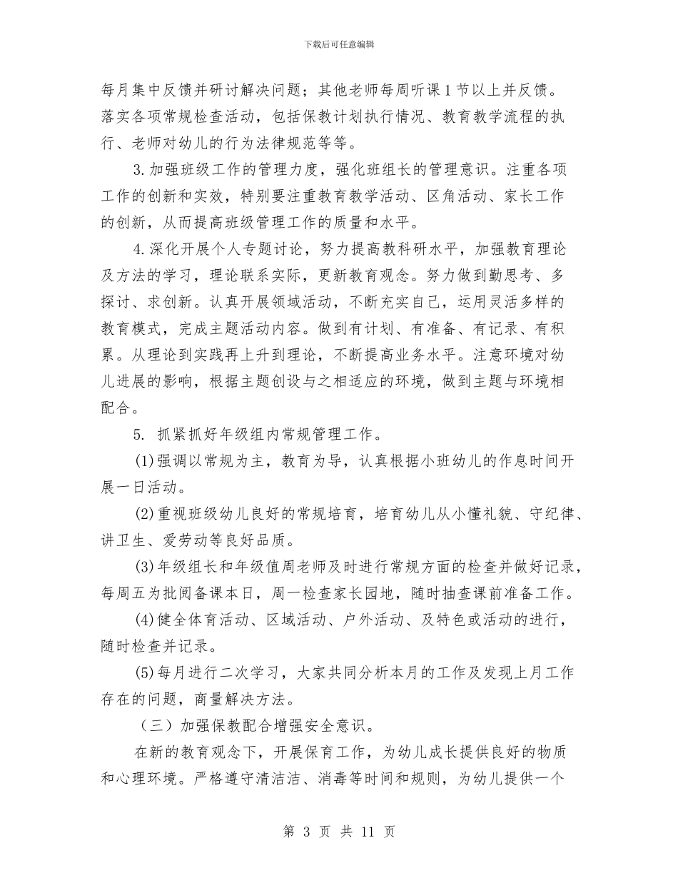 幼儿园小班年级组工作计划与幼儿园小班年级组工作计划新选汇编_第3页