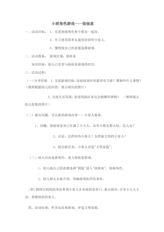 小班角色游戏----娃娃家张燕丽原平第四幼儿园