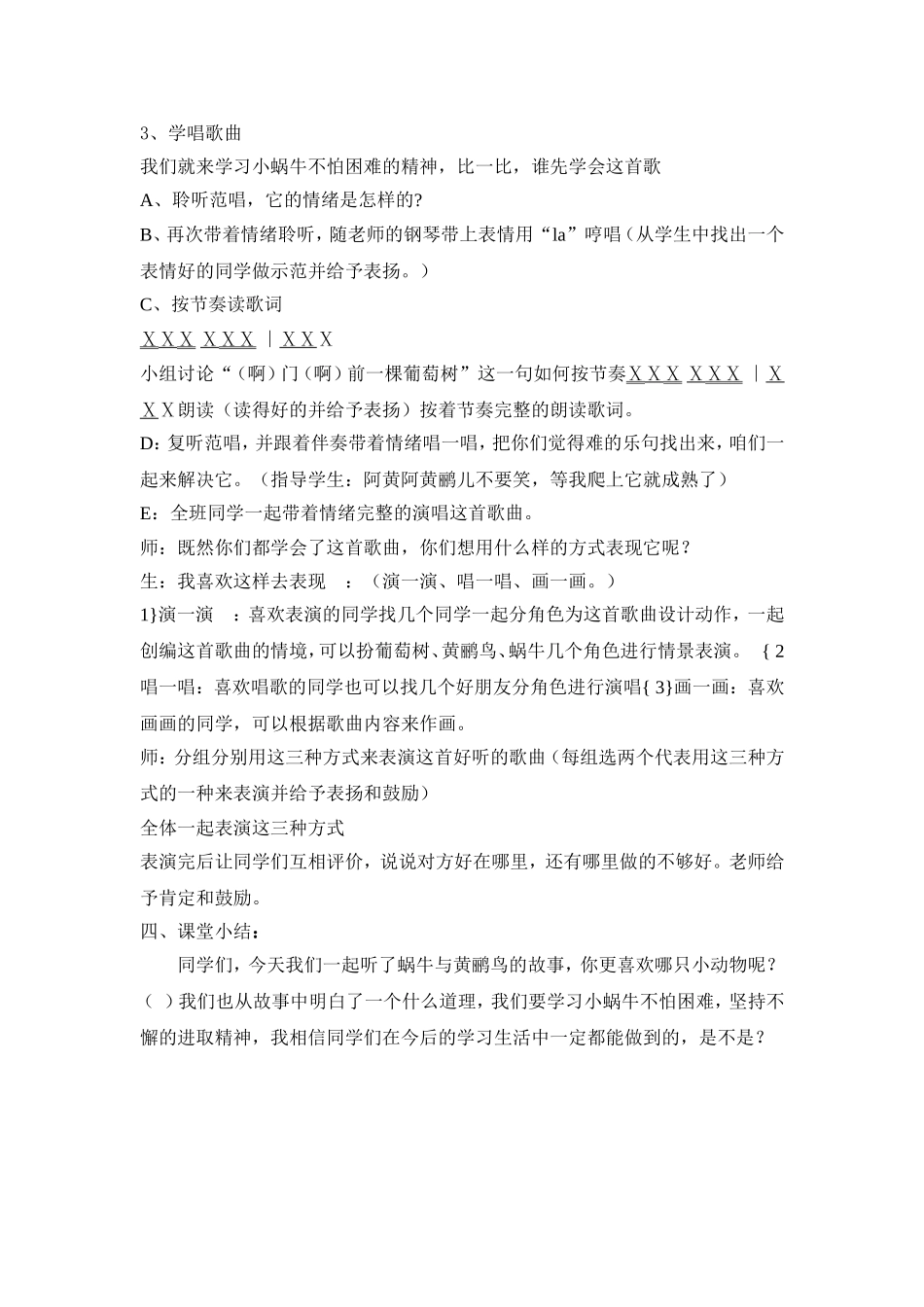 蜗牛与黄鹂鸟 (2)_第2页