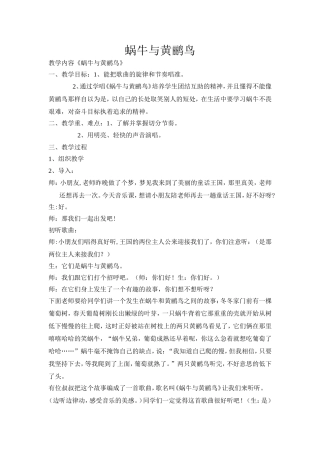 蜗牛与黄鹂鸟 (2)