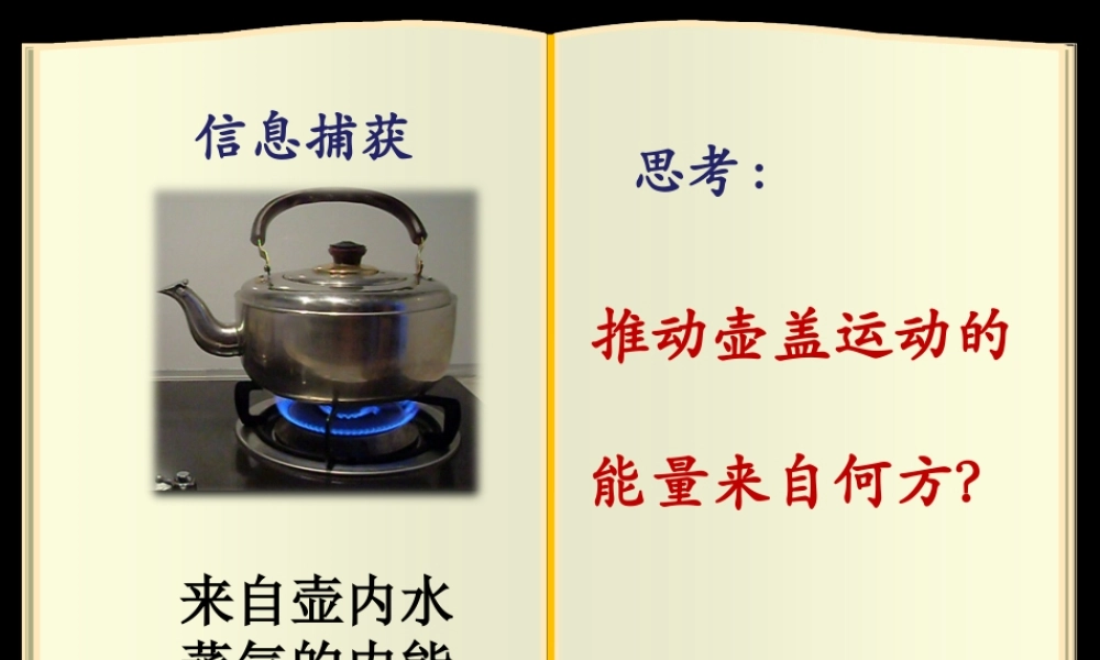 二、内能第二课时