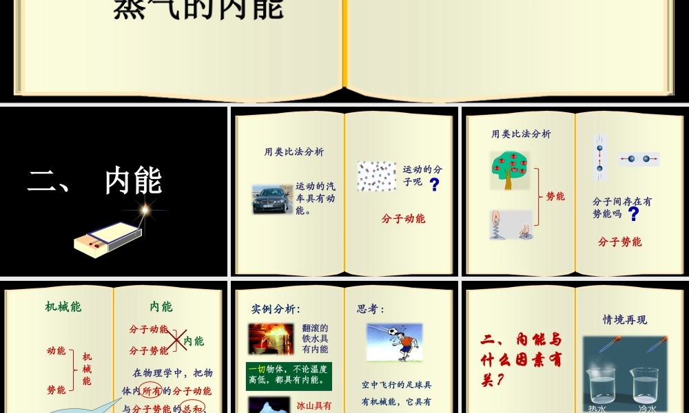 二、内能第二课时