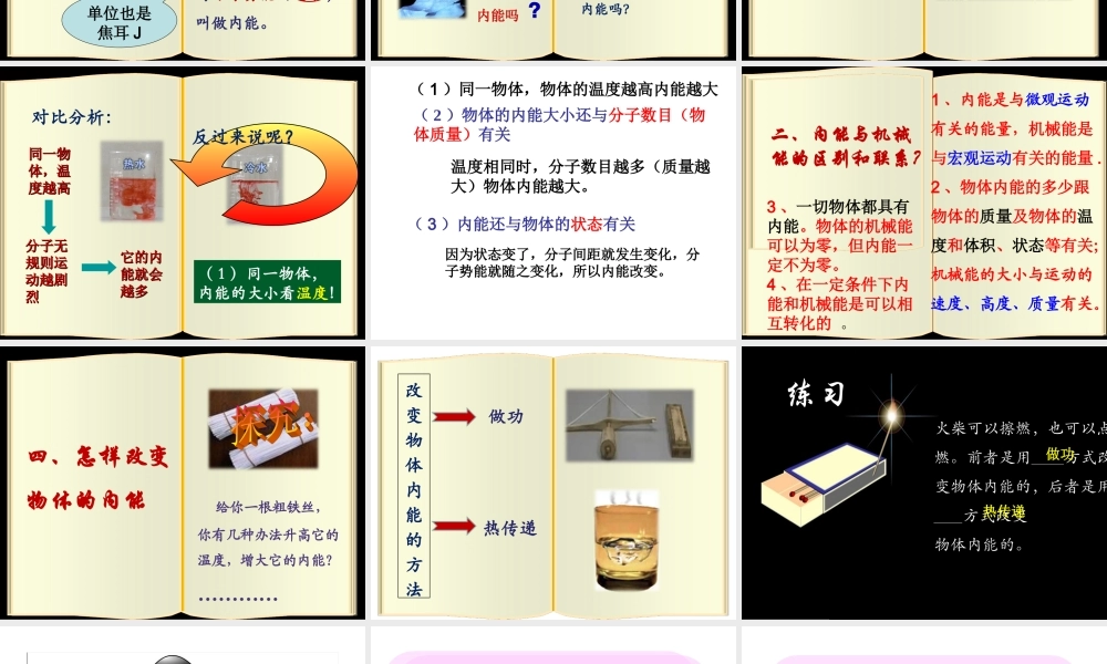 二、内能第二课时