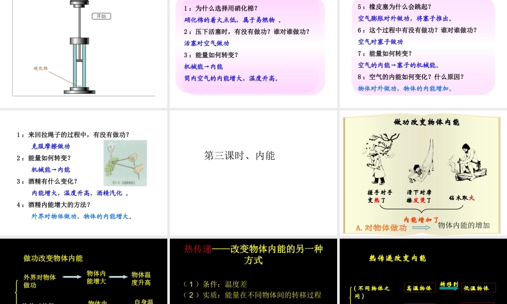 二、内能第二课时
