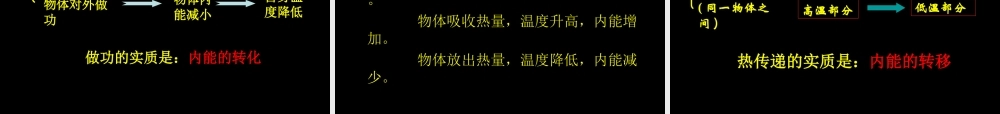 二、内能第二课时