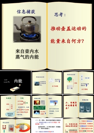 二、内能第二课时