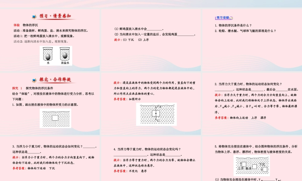 八年级物理下册 第十章 第3节 物体的浮沉条件及应用课件 (新版)新人教版 课件