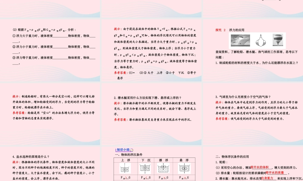 八年级物理下册 第十章 第3节 物体的浮沉条件及应用课件 (新版)新人教版 课件