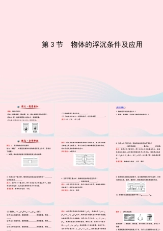 八年级物理下册 第十章 第3节 物体的浮沉条件及应用课件 (新版)新人教版 课件