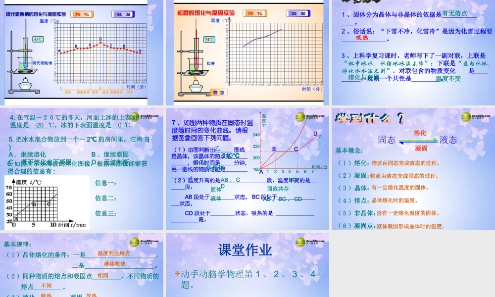 八年级物理上册 4.2 熔化和凝固(第2课时)课件 新人教版 课件