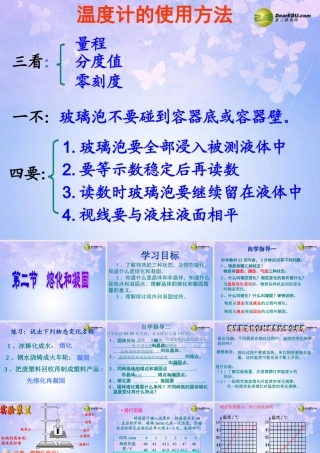 八年级物理上册 4.2 熔化和凝固(第2课时)课件 新人教版 课件