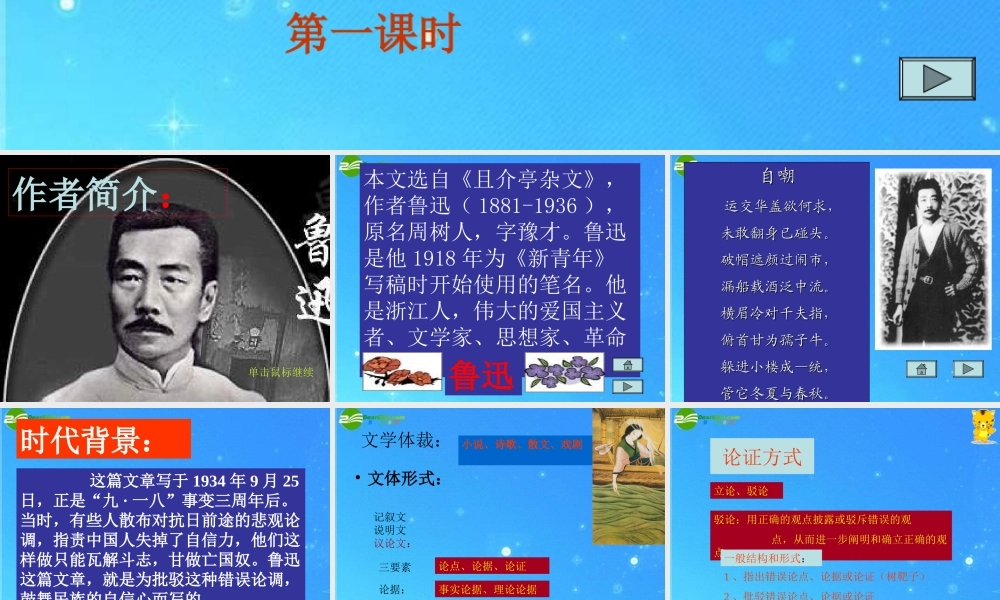 九年级语文上册 第10课(中国人失去了自信力吗)课件(2)鄂教版 课件