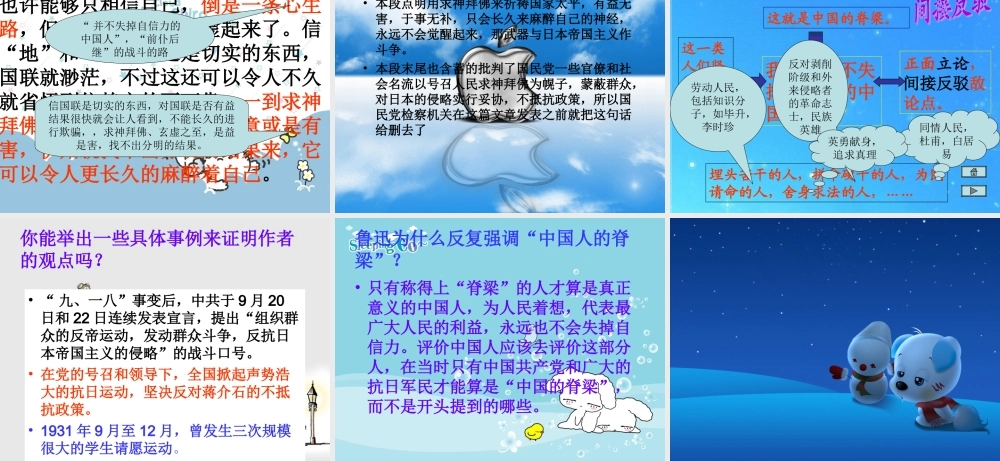 九年级语文上册 第10课(中国人失去了自信力吗)课件(2)鄂教版 课件