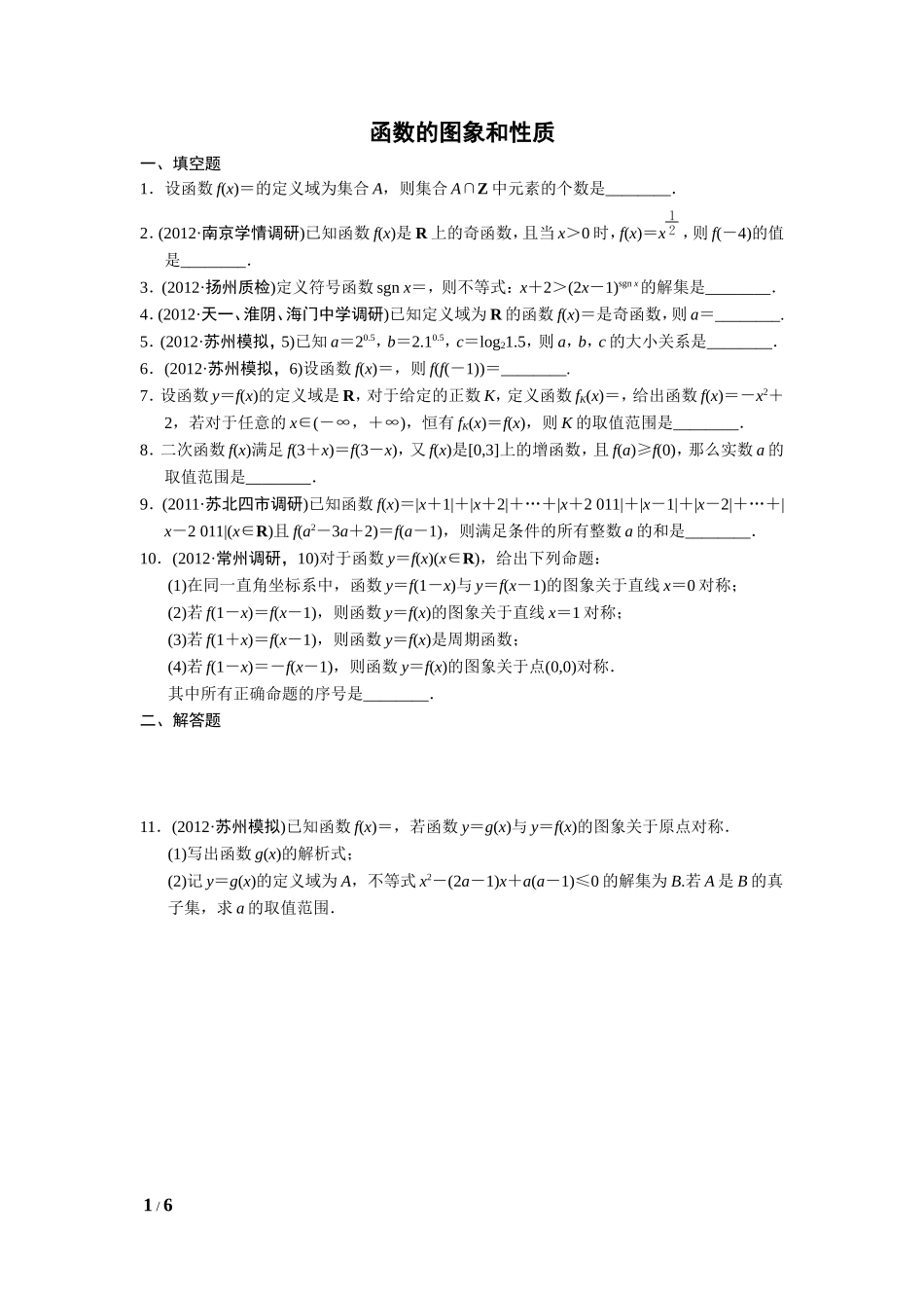 函数的图象与性质_第1页