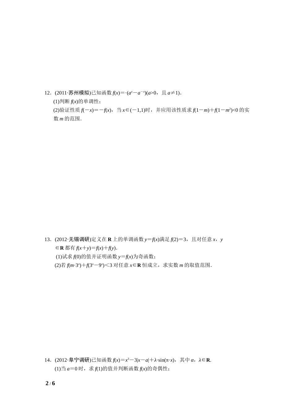 函数的图象与性质_第2页