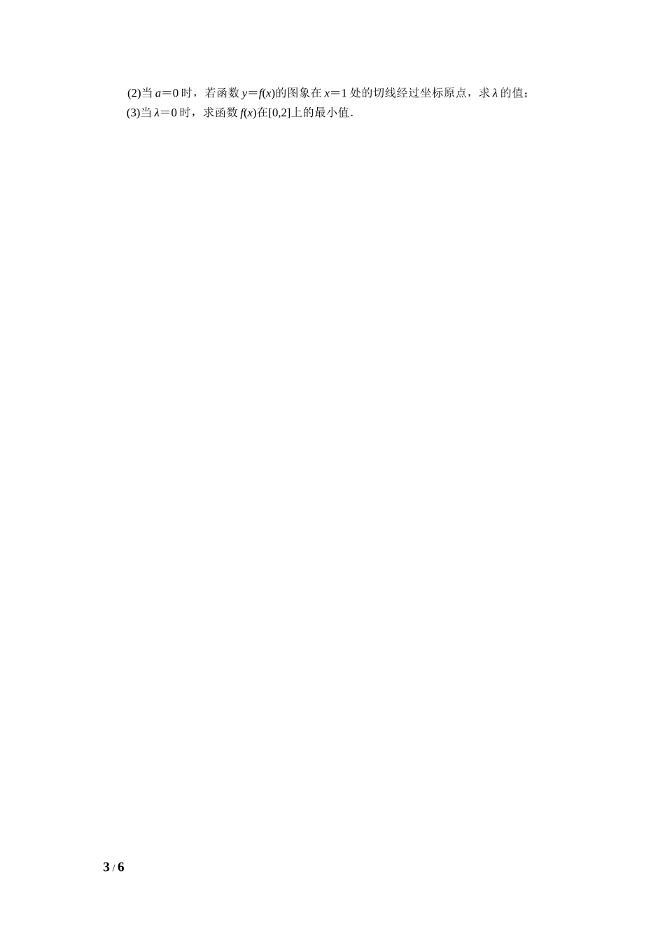 函数的图象与性质_第3页