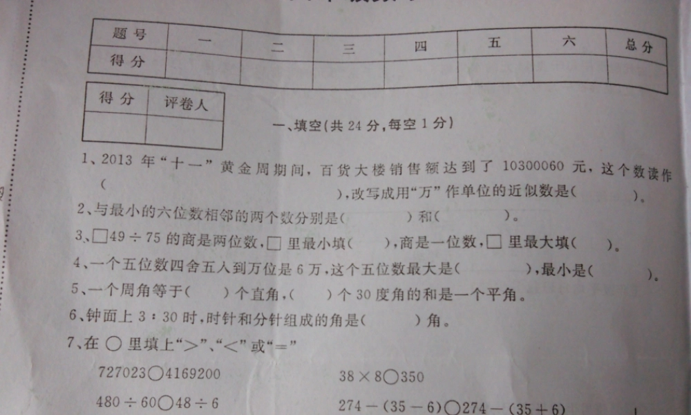四年级数学期末考试卷