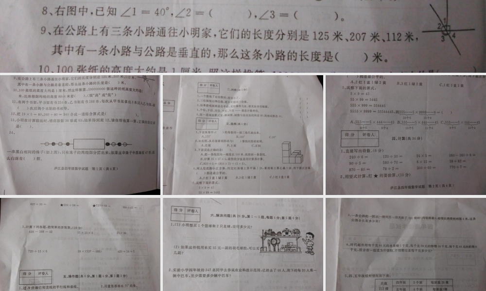 四年级数学期末考试卷
