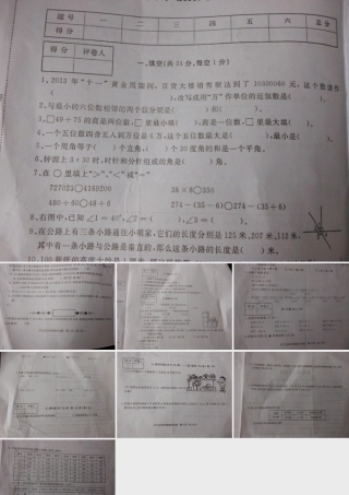 四年级数学期末考试卷