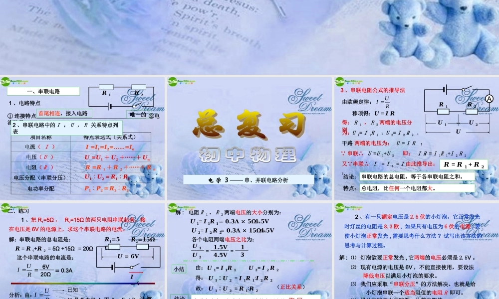 九年级物理 串 并联电路分析总复习课件 人教新课标版 课件