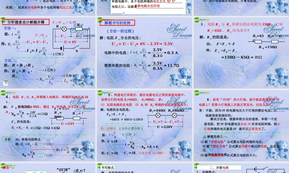 九年级物理 串 并联电路分析总复习课件 人教新课标版 课件