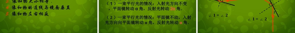 八年级物理上册 第二章 光现象复习课件1 新人教版 课件
