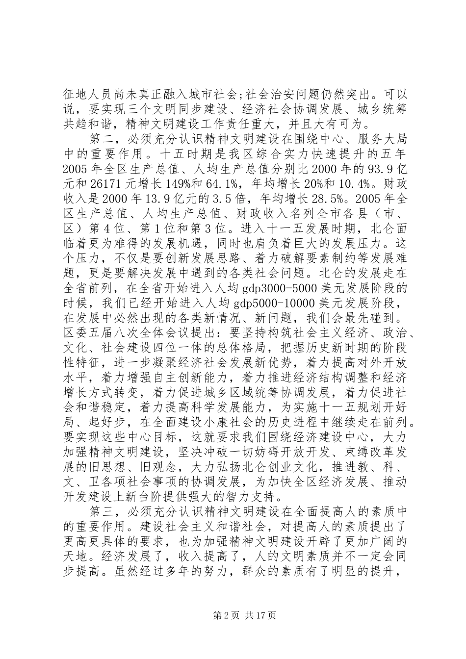 在文明委会议上的讲话_第2页