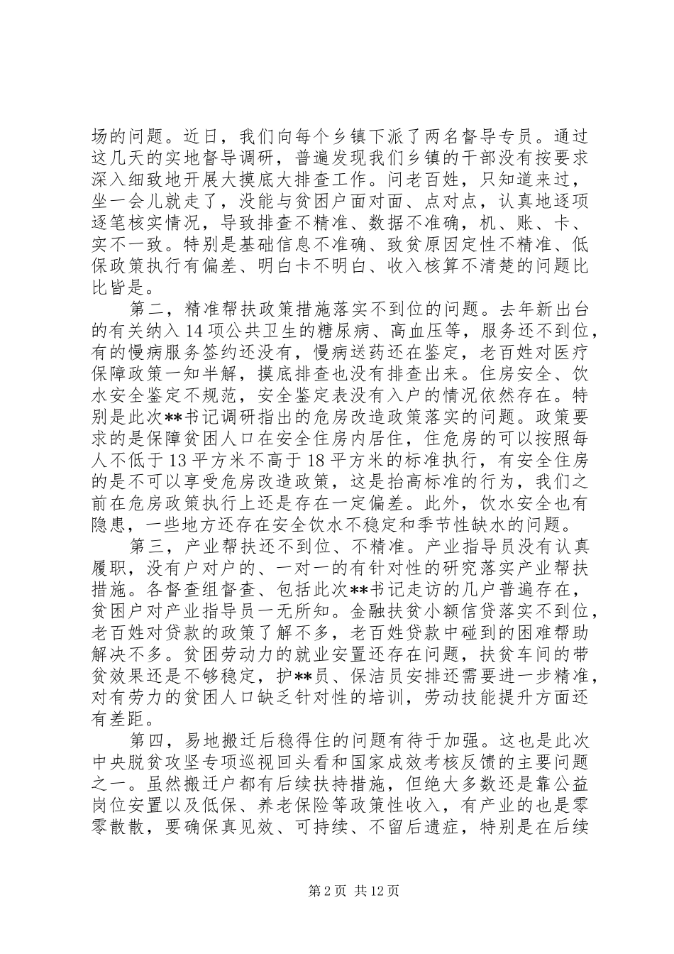在全县决战决胜脱贫攻坚总攻动员大会上的讲话_第2页