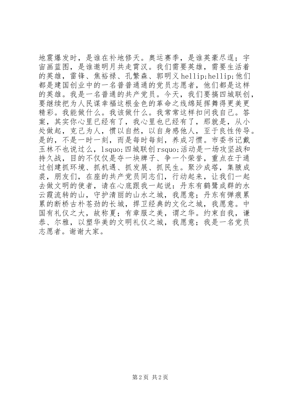 演讲稿《我是一名党员志愿者》_第2页