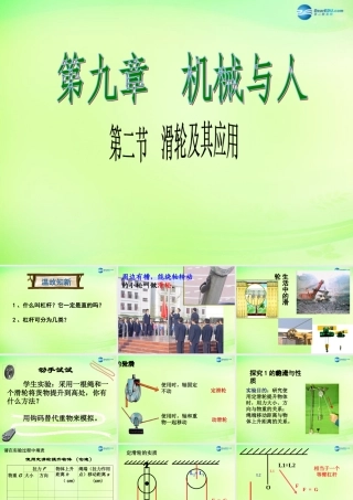 八年级物理全册 10.2 滑轮及其应用课件2 (新版)沪科版 课件