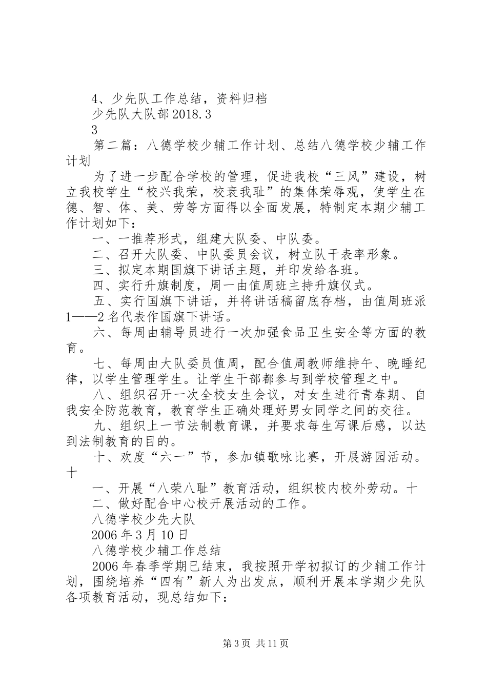 少辅工作计划书_第3页