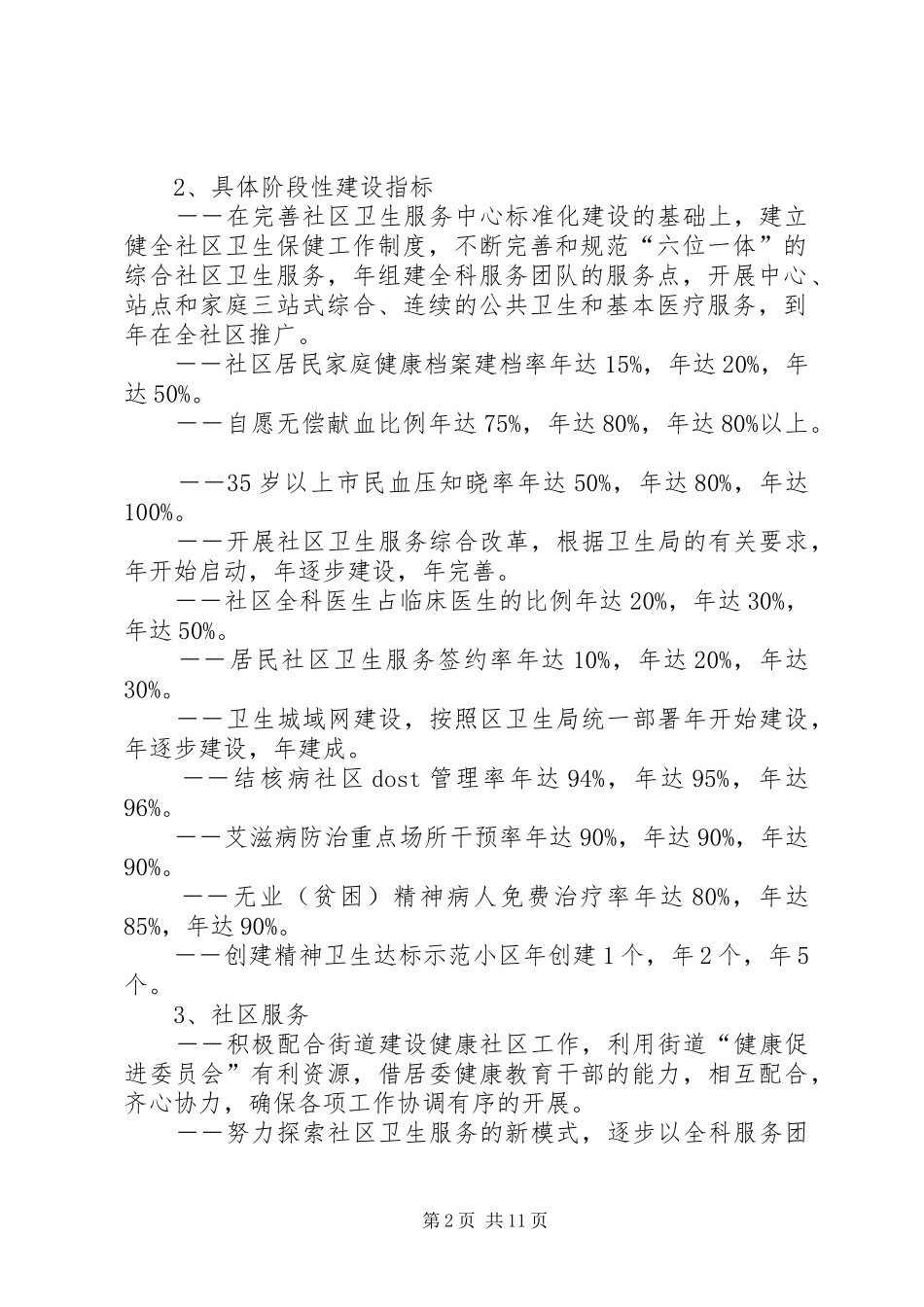 街道健康社区三年工作计划_第2页