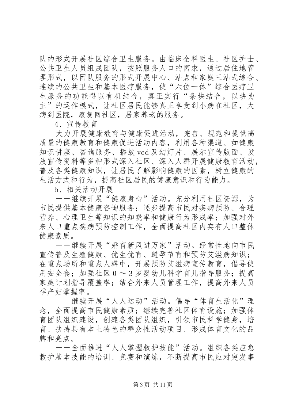 街道健康社区三年工作计划_第3页