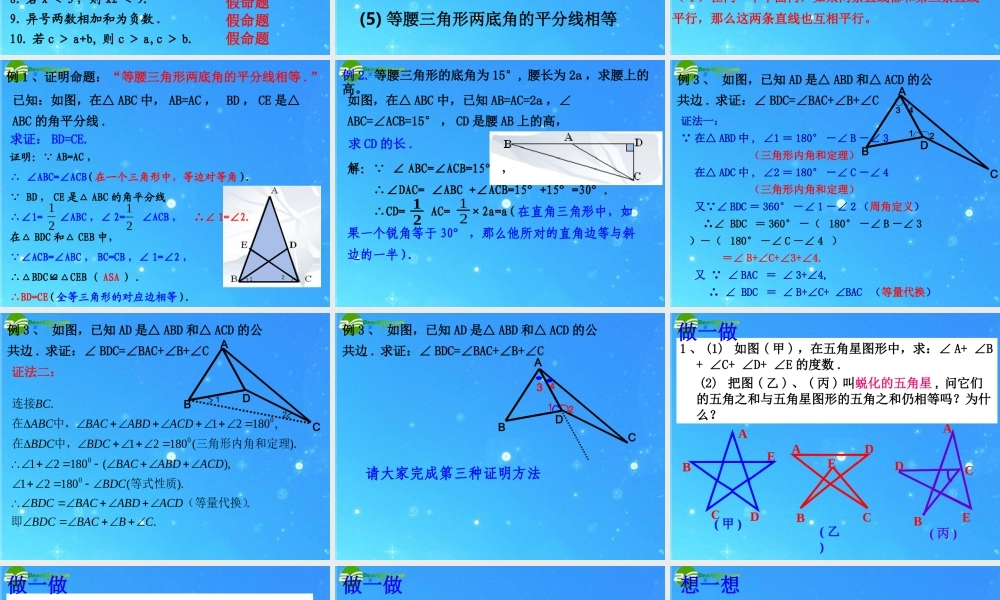 八年级数学下册 第四章命题与证明复习 课件 浙教版 课件