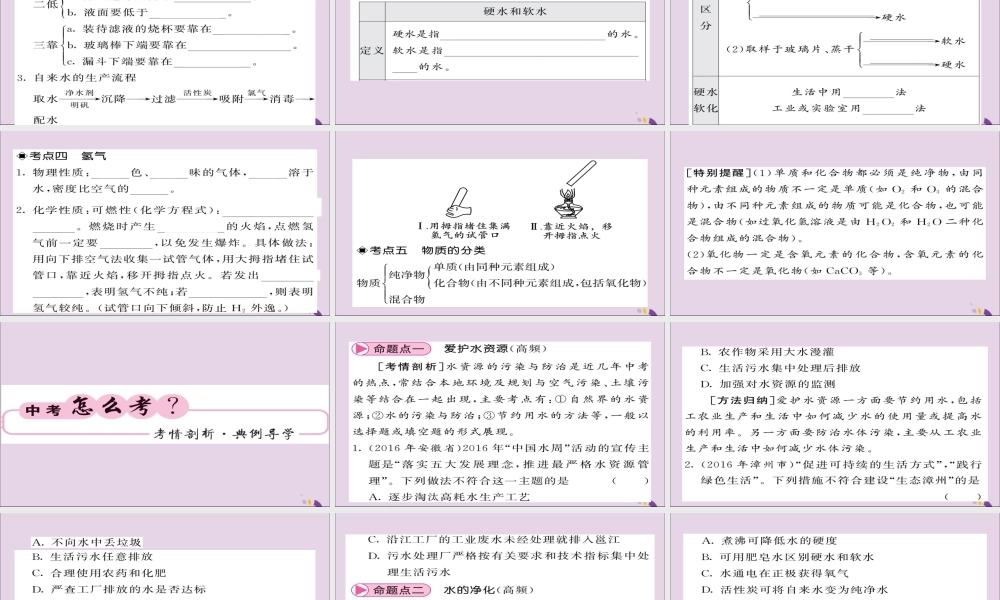 中考化学总复习 第一轮复习 系统梳理 夯基固本 第7讲 水课件