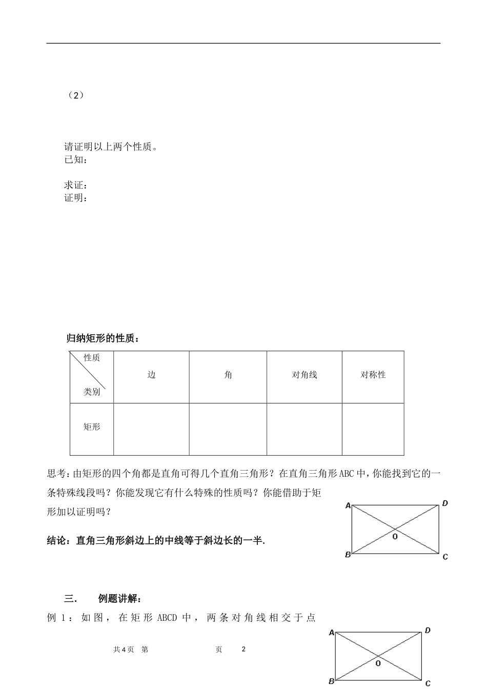 矩形教学设计方静昕_第2页