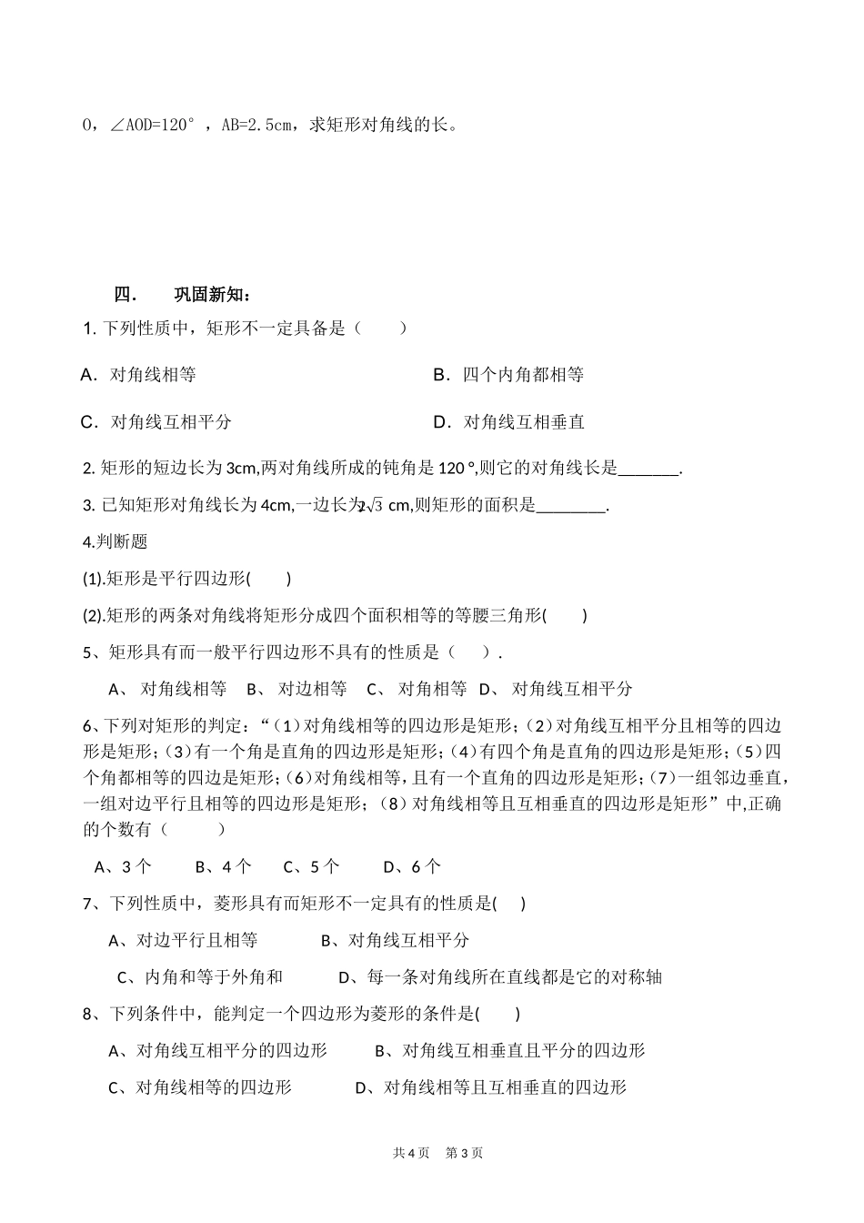 矩形教学设计方静昕_第3页