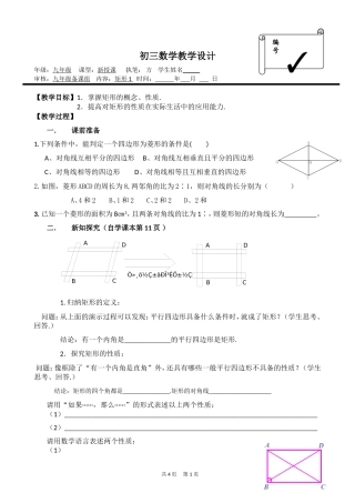 矩形教学设计方静昕