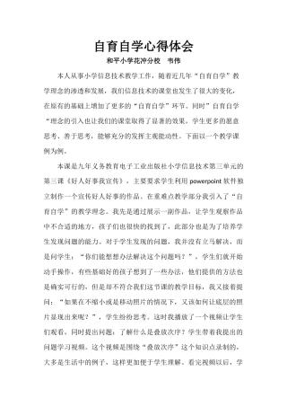 自育自学心得体会