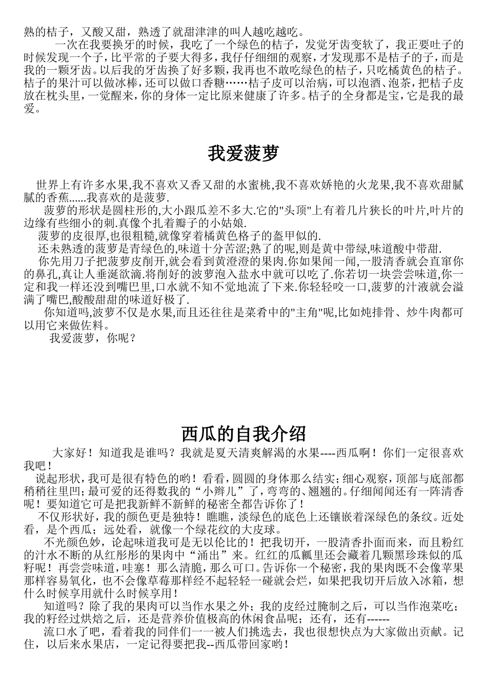 描写水果的作文---桃子、苹果、草莓、桔子、菠萝、西瓜、葡萄、香蕉、火龙果_-_副本_第2页