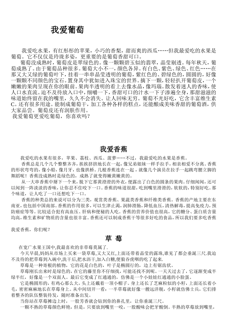 描写水果的作文---桃子、苹果、草莓、桔子、菠萝、西瓜、葡萄、香蕉、火龙果_-_副本_第3页