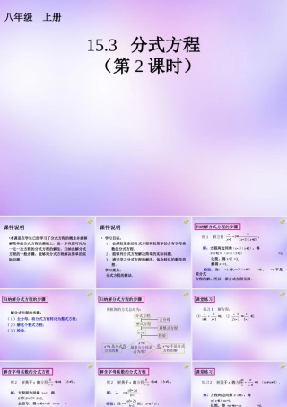 八年级数学上册(15.3 分式方程(第2课时))课件 (新版)新人教版 课件
