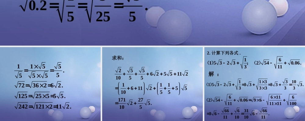 九年级数学上册 213 二次根式的加减练习素材 (新版)华东师大版 素材